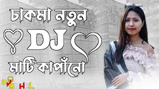 Hejani Hejani New Chakma Song Dj Remix Song 2022 Dj Sohel Chakma ChakmaDj ChakmaDjOfficial [upl. by Mossolb8]