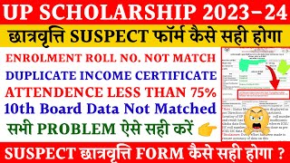 Up scholarship form suspect problem solve  scholarship suspect form kaise sahi hoga [upl. by Iat]