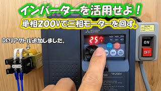 インバーターでテーブルモーターを2段速にしてみた [upl. by Nnarefinnej]