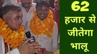 62 हजार से जीतेगा भालू। सतपाल ब्रह्मचारी बोले टॉप 3 में होगी भालू की जीत।news viralvideo [upl. by Kathy]