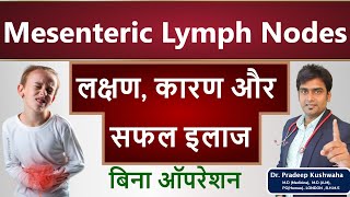 mesenteric lymph nodes treatment in hindi  homeopathy  मेसेंटेरिक लिम्फ नोड्स क्या होता है child [upl. by Kir859]