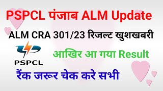 Pspcl ALM Result धमाका। पंजाब ALM रिजल्ट Out। जल्दी चेक करे सभी खुशखबरी। [upl. by Lyris972]