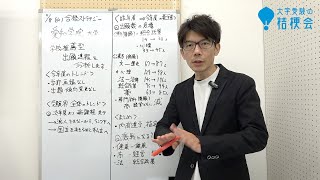 【愛知学院大学】 公募推薦 志願者速報 分析します。 合格ストラテジー202311 愛知学院大学 大学受験 学校推薦型 [upl. by Jennine478]