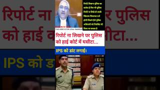 रिपोर्ट नहीं लिखी पुलिस पर ही जांच बैठा दी mphighcourt law trending ।mp high court live। TAXLLS [upl. by Blythe767]