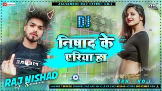 Nishad Ke Areya Ha ✔✔ Nishad Song Dj 2023 निषाद के एरिया ह  Areya H Nishad Ke Dj Remix Mallah Song [upl. by Hazelton]