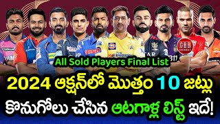 IPL 2024 Auction All Team Sold Players Final List  IPL 2024 Auction Review Telugu  GBB Cricket [upl. by Anairt]