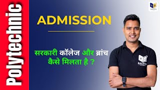 Polytechnic Admission सरकारी कॉलेज और ब्रांच कैसे मिलता है [upl. by Otaner]