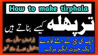 How To Make Triphala  Triphala Benefits in Urdu by hakeem zia shahid [upl. by Chura595]