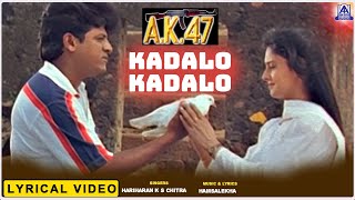 AK 47  Movie  Kadalo Kadalo Lyrical Song  Shivarajkumar Chandini  Hamsalekha  Akash Audio [upl. by Hume]