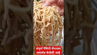 ज्वारीच्या पौष्टिक नूडल्स youtubeshorts noodles recipe shorts shortsfeed शेवया sevairecipe [upl. by Gokey]