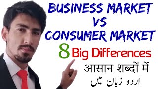 BUSINESS MARKET vs CONSUMER MARKET IN hindi urdu Concept Examples Differences Marketing Management [upl. by Gairc]