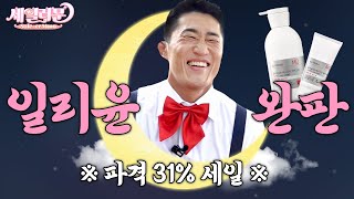 제목은 1등 브랜드 일리윤으로 하겠습니다 근데 이제 최저가를 곁들인｜세일러문 EP02 [upl. by Eesdnil980]