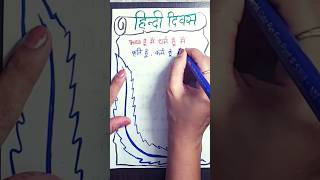 Easy Hindi diwas kavitaHindi diwas poemtrending ytshortshortviralshorts ytshortsdiydrawing [upl. by Gaivn]