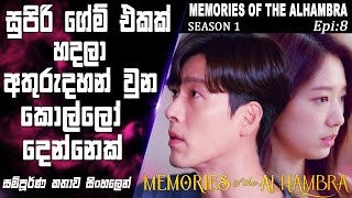 ඉස්කෝලෙන් අස් කළාට පස්සෙ හැකර් කෙනෙක් වුන වැඩ්ඩෙක්Memories Of The AlhambraEpi 8 recapSO WHAT SL [upl. by Anceline715]