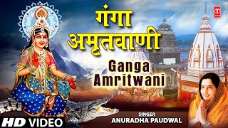 Ganga Amritwani Full By Anuradha Paudwal I Ganga Amritwani [upl. by Ibrad421]