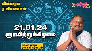 இன்றைய ராசிபலன் 210124  Horoscope  Today RasiPalan  ஞாயிற்றுக்கிழமை  January  21  RasiPalan [upl. by Enilrad]