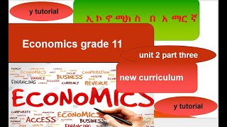 Economics grade 11 unit 2 part 3  የ 11 ኛ ክፍል ኢኮኖሚክስ ምዕራፍ 2 ክፍል 3 [upl. by Anagrom]