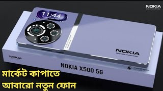 Nokia X5005G । Full specification । Nokia majic max । Nokia new phone 2024 । Techbaj [upl. by Aihsel74]