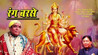 Rang barse Darbar Maiya  रंग बरसे  mata ki bhente  mata ke bhajan  mata ke song  Ambe Bhakti [upl. by Adebayo]