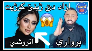 ازاد برواري و ژينێ اتروشي دێ فلمەکی دگەل شاروخان چيكەن 😱Azad Barwari [upl. by Rehpatsirhc]