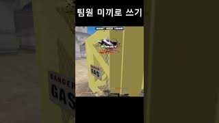 서든어택 나의 미끼가 되어라 shorts sudden [upl. by Tanberg423]