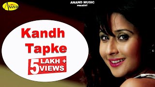 Sandhu Surjit  Kandh Tapke  New Punjabi Song 2017 Anand Music [upl. by Dar]