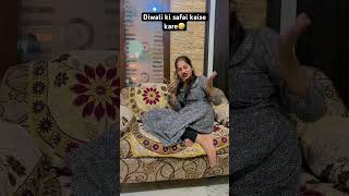 Diwali ki safai kaise kare😂Mrandmrssainis diwali comedy funny shorts youtubeshorts [upl. by Winne]