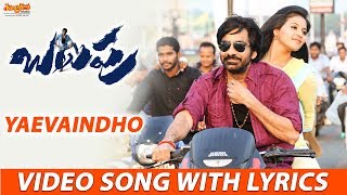 Yaevindho Video Song With Lyrics  Balupu  Ravi Teja  Shruti Haasan  SSThaman [upl. by Chryste977]