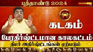 Kadagam New Year Rasi Palan 2024 l கடகம் புத்தாண்டு ராசிபலன் 2024  Devotee Nation Tamil [upl. by Mariam]