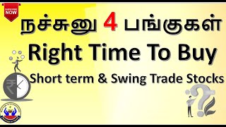 நச்சுனு 4 பங்குகள்  Right Time To Buy  Short term amp Swing Trade Stocks  Savings in Tamil [upl. by Sancho776]