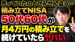 老後資金でこれだけ人生変わります！自分にとって最適な積立額はいくらなのか紹介します！ [upl. by Wsan]