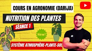 Formation en agronomieNutrition des plantes DarijaSéance 1Système AtmosphèrePlanteSol [upl. by Acirne977]