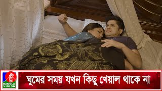 ঝগড়ার পরে বিবাহিত দম্পতিদের অবস্থা  Love Accident  Niloy Alamgir  Jannatul Sumaiya Heme [upl. by Annim]