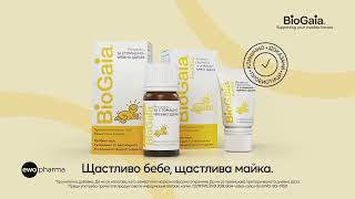 BioGaiа® Protectis 5 капки за щастливо коремче и усмихнато бебе 8 сек [upl. by Sutton]