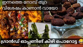 kizhi porotta  beef cutlet ramadhan vlog ഇന്നത്തെ വിശേഷം കാണാൻ വായോ [upl. by Paulsen]