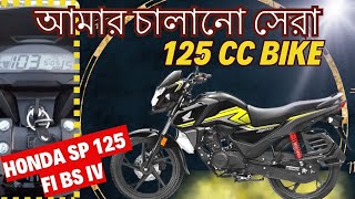 New Honda SP 125 FI BS Six First Impression Review  The Best 125 Cc Bike I Ever Ridden [upl. by Shaddock476]