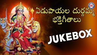 Edupayala Durgamma Devotional Songs  Telengana Folks [upl. by Yusuk]