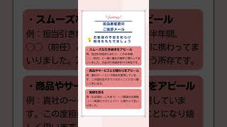 【Synergy】「担当者変更のご挨拶メール」Re：1分間ビジネスメール講座 [upl. by Colombi]