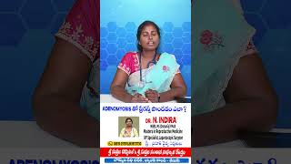 adenomyosis తో ప్రెగెన్సీ పొందడం ఎలా  srisuprajahospital doctor tanuku drindira telugu [upl. by Gelasias794]