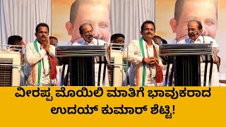 Veerappa Moily Speech About Muniyal Uday Kumar Shetty l Karkala Politics l Times of karkala [upl. by Gabriello]