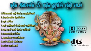 பக்தி பாடல்  newdevotional songs 2024 full hd 51 audio [upl. by Adnoel]