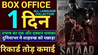 Salaar Advance Booking Collection Prabhas Prithviraj SukumaranPrashant Neel Salaar Box office [upl. by Akimrej926]