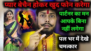 आपका प्यार तुरंत करेगा Call 💕 vashikaran mantra love vines [upl. by Lechner]