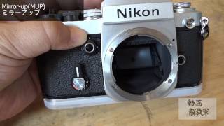 解放軍Nikon F2 Instruction ニコンF2の使い方 [upl. by Airdnahs]