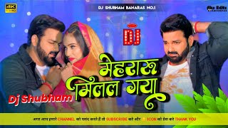 Mehraru Milal Gaay ✓✓Pawan Singh Vibration Bass Mix Trending मेहरारू मिलल गाय Dj Shubham Banaras [upl. by Sillig]