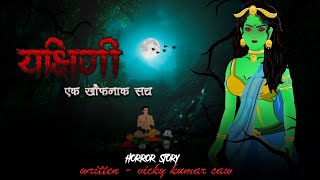 Yakshini  यक्षिणी  Hindi horror stories  animated story  NAYAK HORROR STUDIO [upl. by Kcerred]