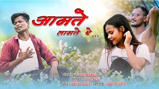 आमते लामते रे है जियोम  Aamte Lamte Re Hay Jiyom Singer Sanjay Babu Khadiya Song Video HD 2024 [upl. by Vernen384]