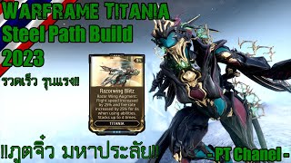 Warframe  Titania Prime Titania Steel Path Build 2023 [upl. by Alhan660]