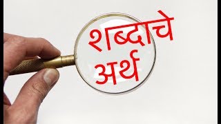 ABSTAIN MEANING IN MARATHI  YouTube [upl. by Lubeck]