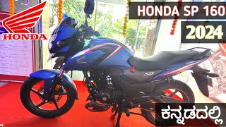 HONDA SP160 BS6 2024 FULL REVIEW IN ಕನ್ನಡ😎😎😎 [upl. by Fredie]